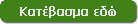 Κατέβασμα AutoKENAK